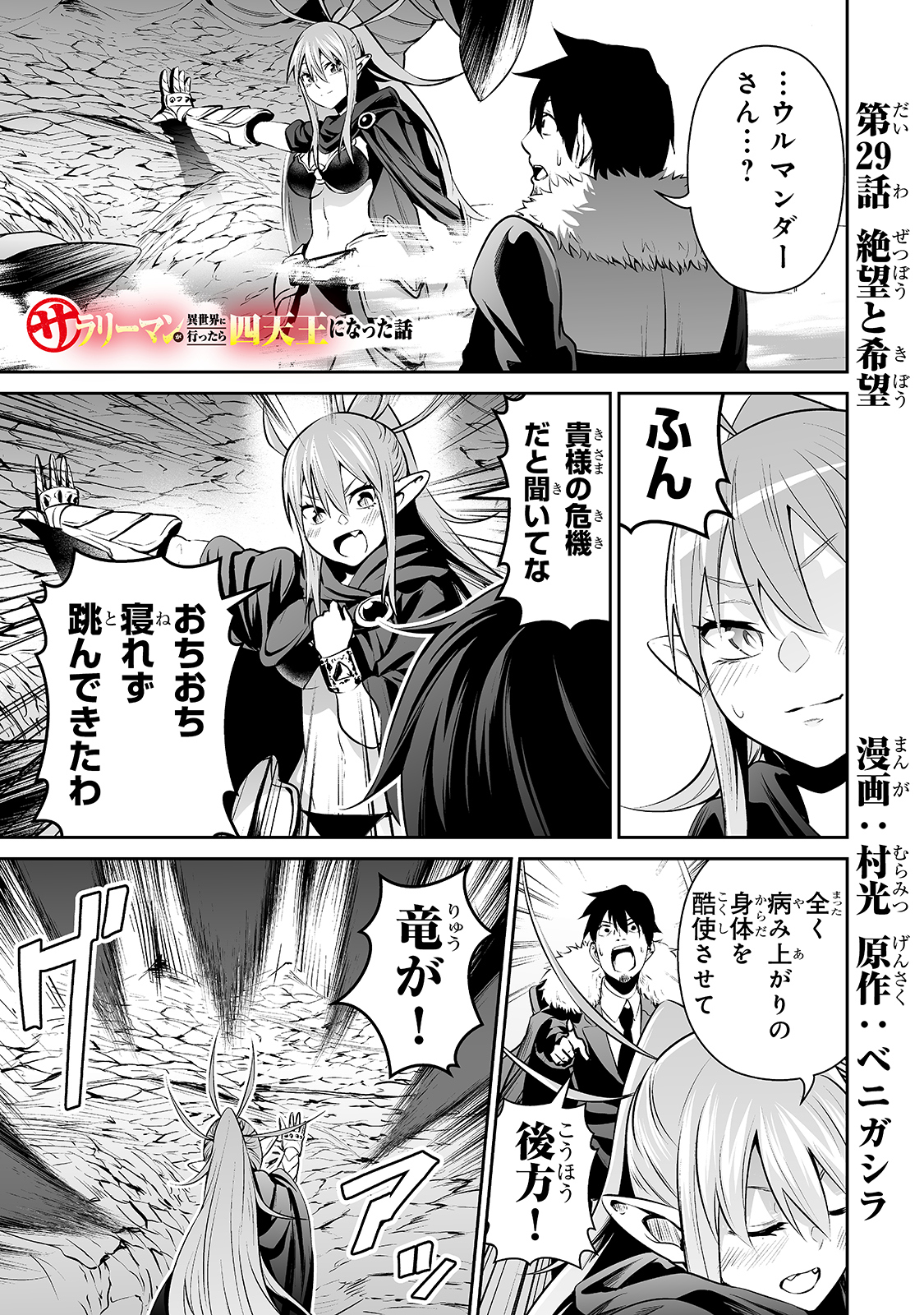 サラリーマンが異世界に行ったら四天王になった話 第29話 - Page 1