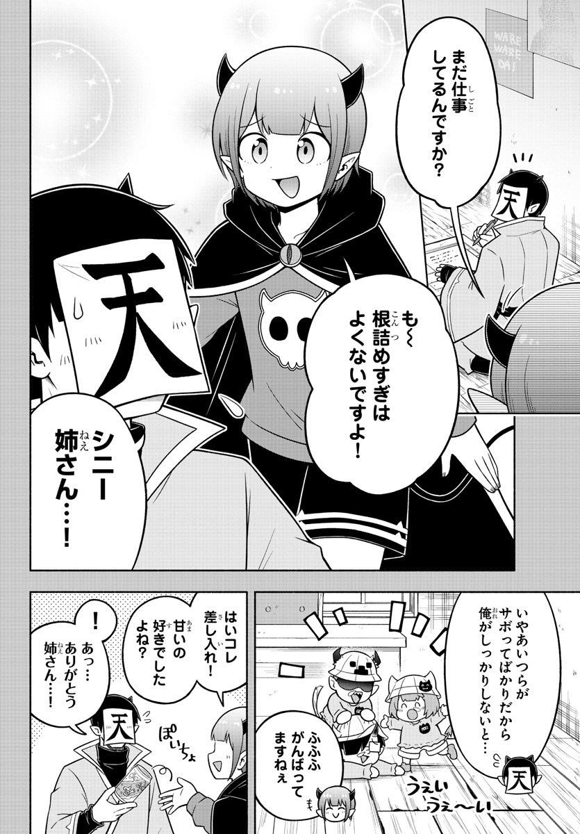 魔界の主役は我々だ！ 第59話 - Page 9