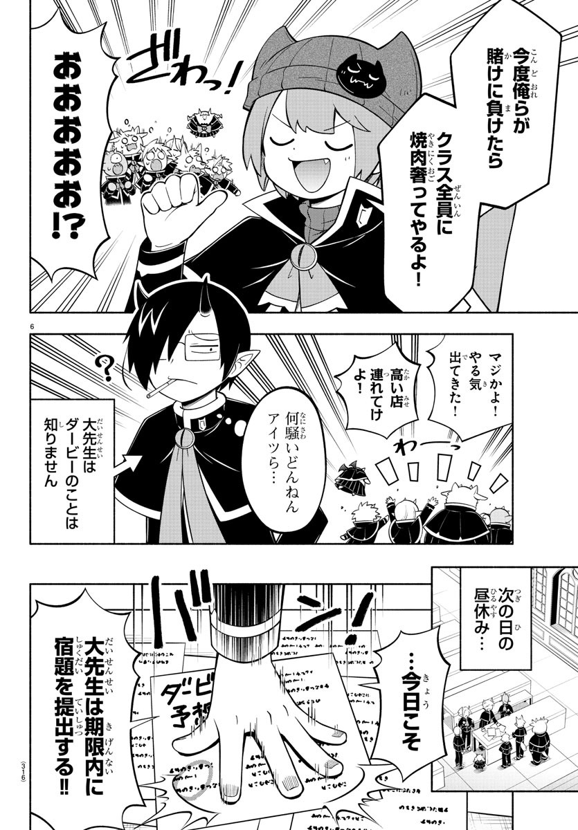 魔界の主役は我々だ！ 第192話 - Page 6