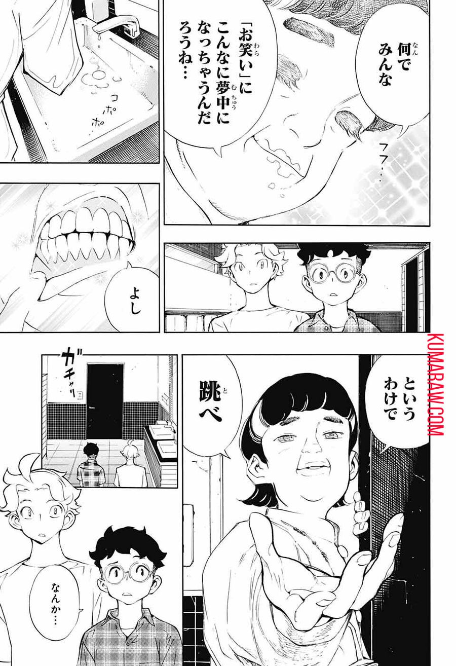 ショーハショーテン！ 第17話 - Page 27