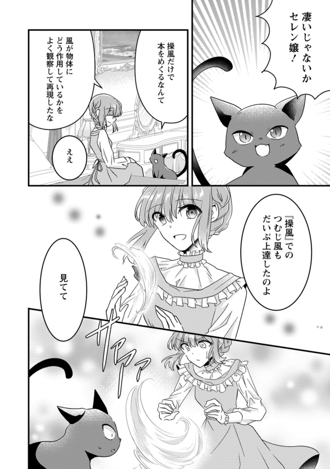 地味姫と黒猫の、円満な婚約破棄 第8.1話 - Page 2