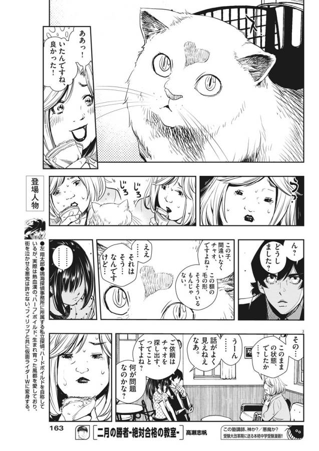風都探偵 第18話 - Page 3