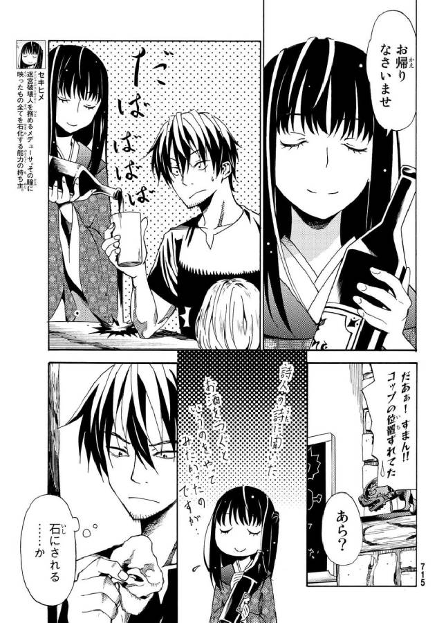 29歳独身中堅冒険者の日常 第19話 - Page 13