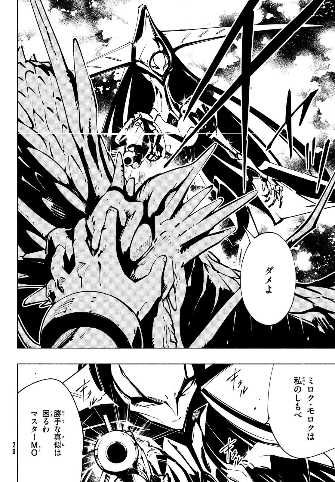 シャーマンキングザスーパースター 第53話 - Page 17