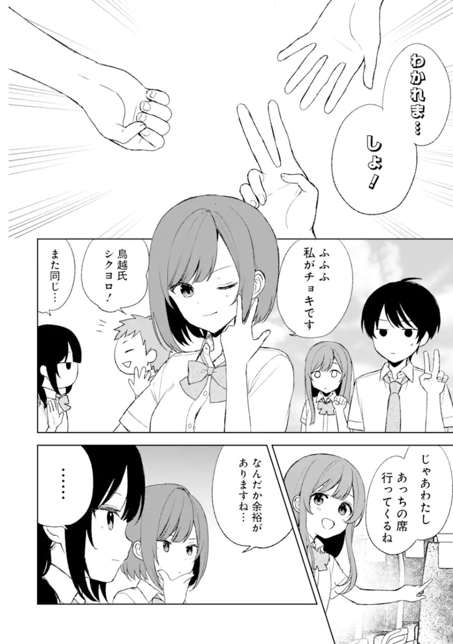 痴漢されそうになっているS級美少女を助けたら隣の席の幼馴染だった 第57話 - Page 14