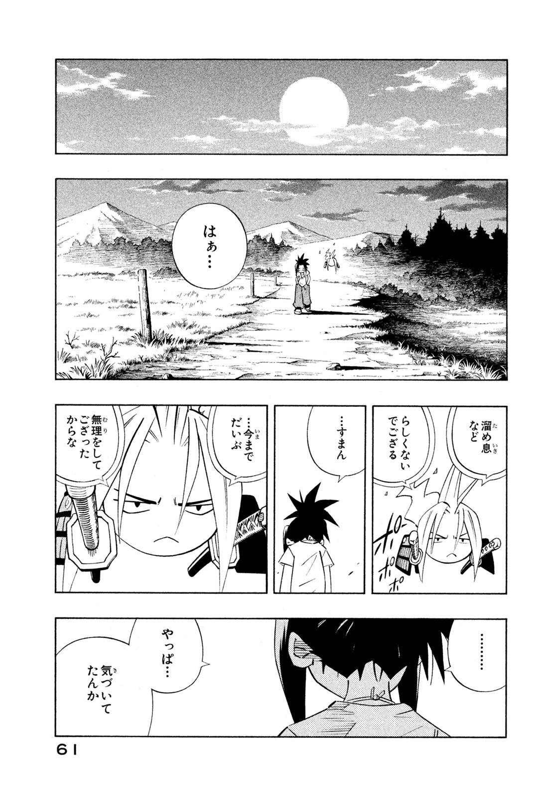 シャーマンキングザスーパースター 第209話 - Page 9