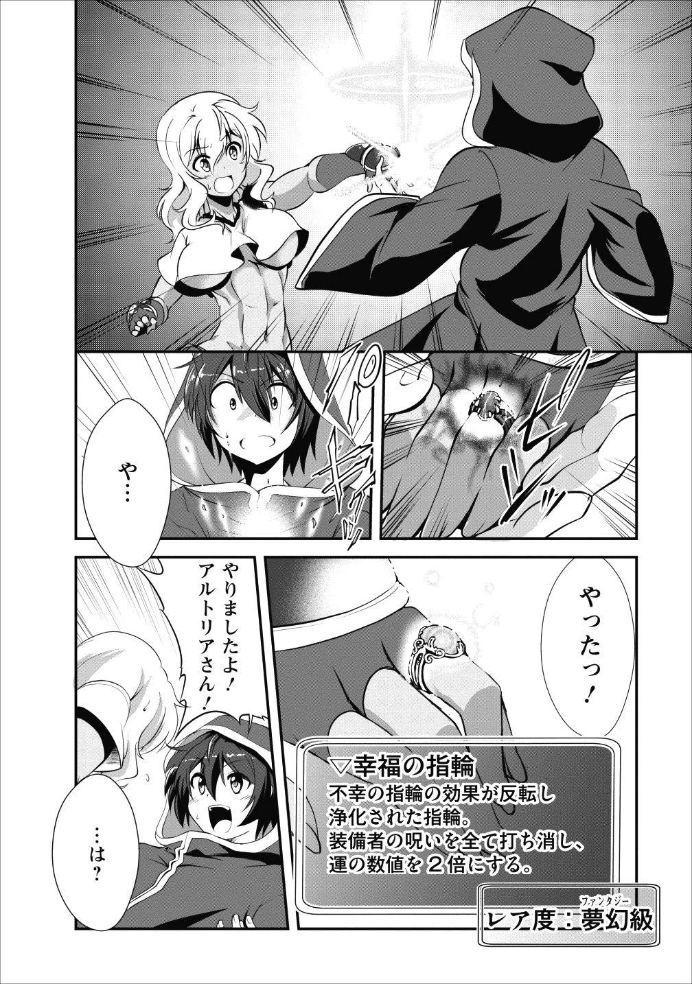 進化の実~知らないうちに勝ち組人生~ 第12話 - Page 28