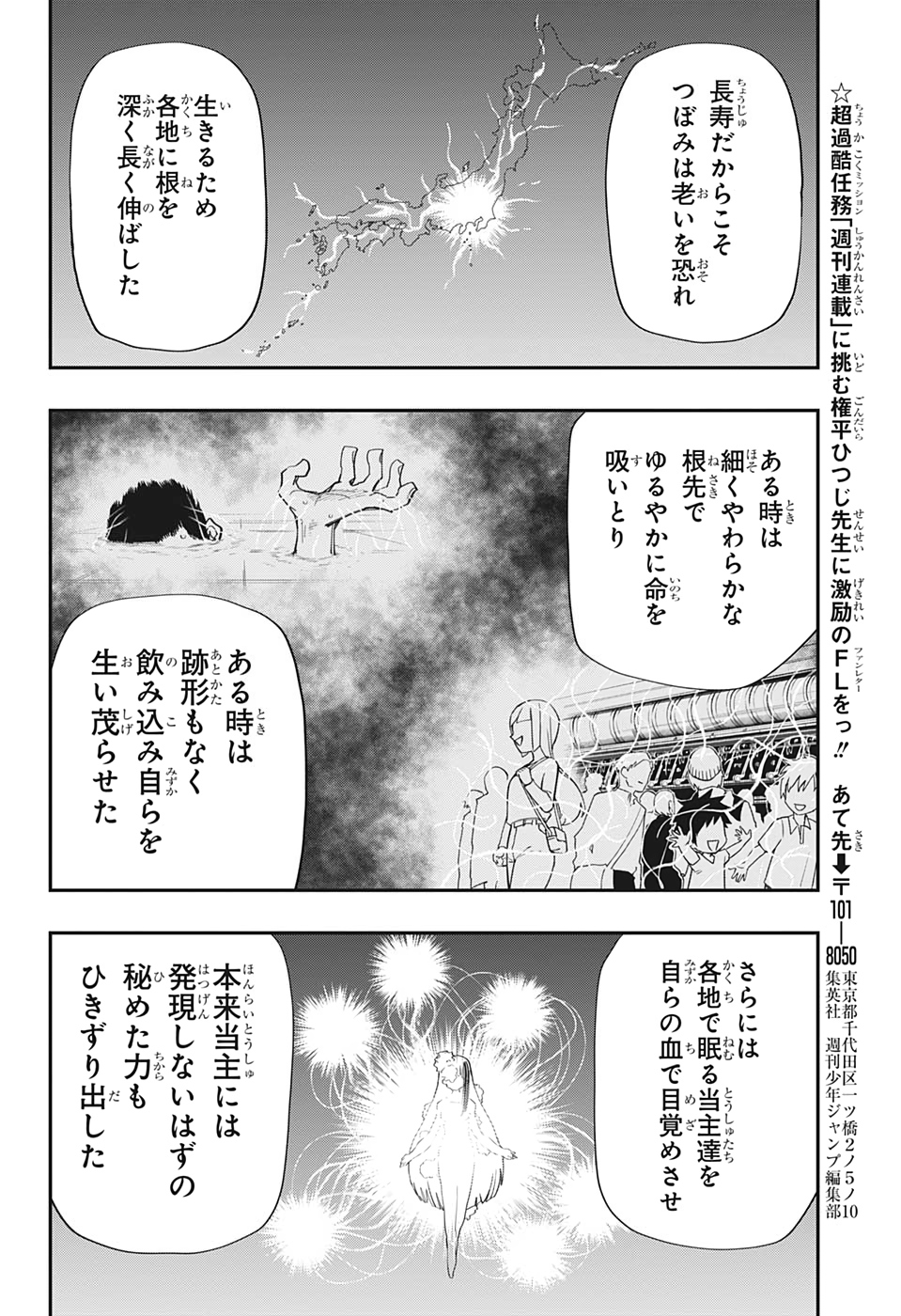 夜桜さんちの大作戦 第110話 - Page 11