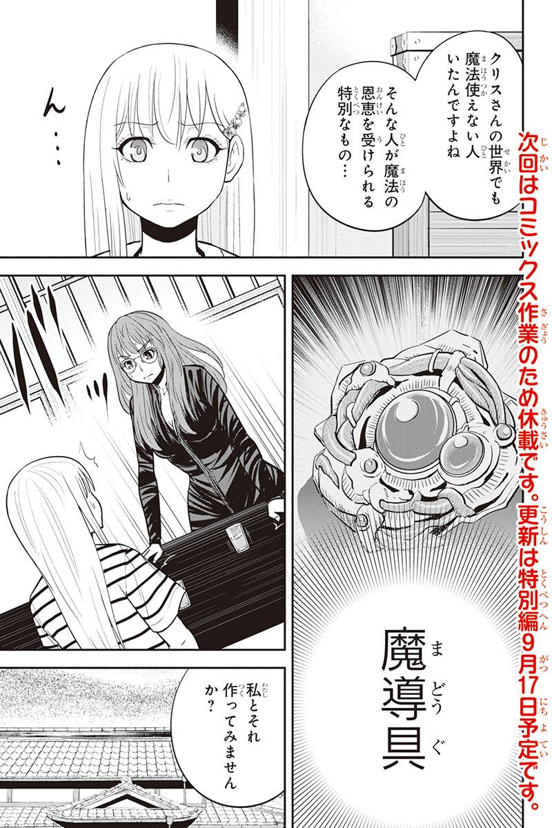 俺んちに来た女騎士と 田舎暮らしすることになった件 第93話 - Page 19