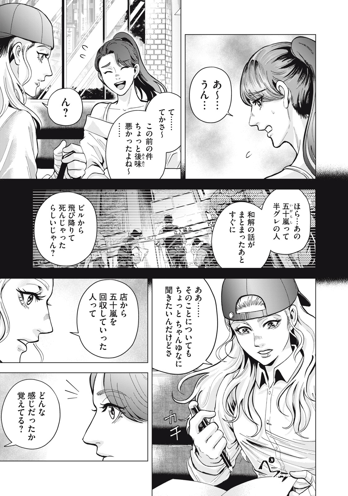 ギャル弁　ー歌舞伎町の幽霊ー 第2話 - Page 5