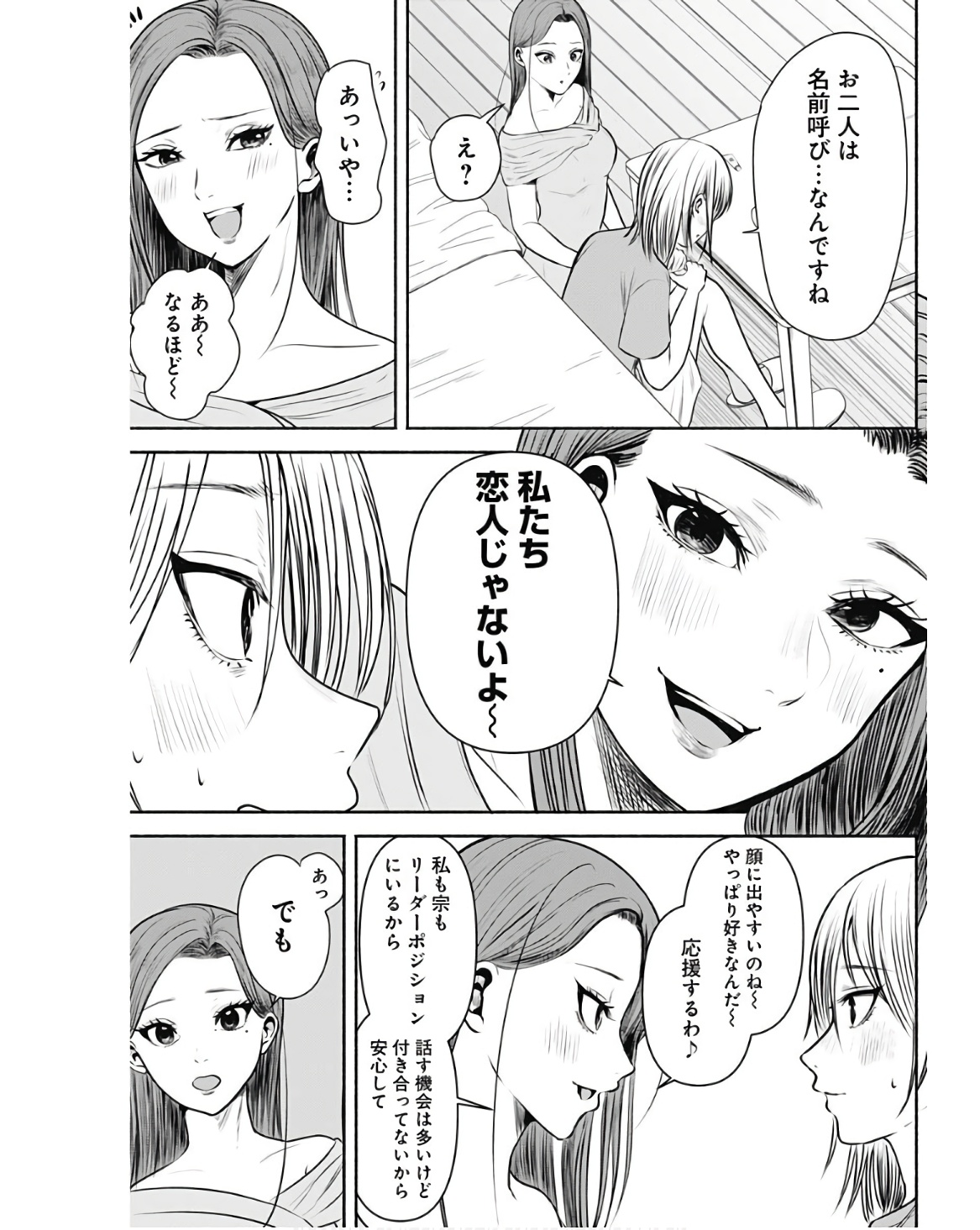 ハッピーマリオネット 第6話 - Page 11