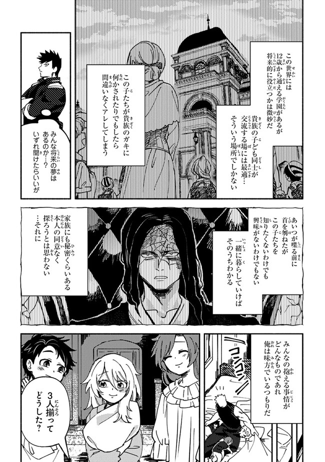 悪人面したＢ級冒険者 主人公とその幼馴染たちのパパになる 第3.2話 - Page 17