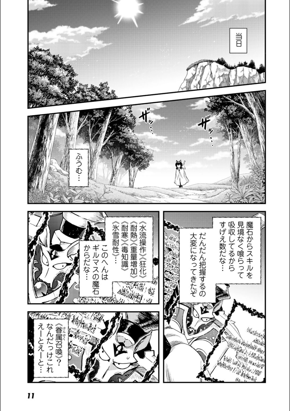 転生したら剣でした 第17話 - Page 7