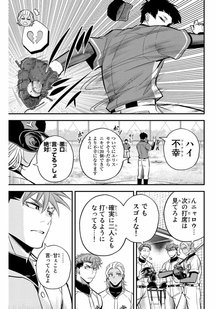 イレギュラーズ 第20.2話 - Page 7