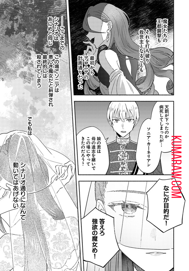 らすぼす魔女は堅物従者と戯れる 第1.1話 - Page 13