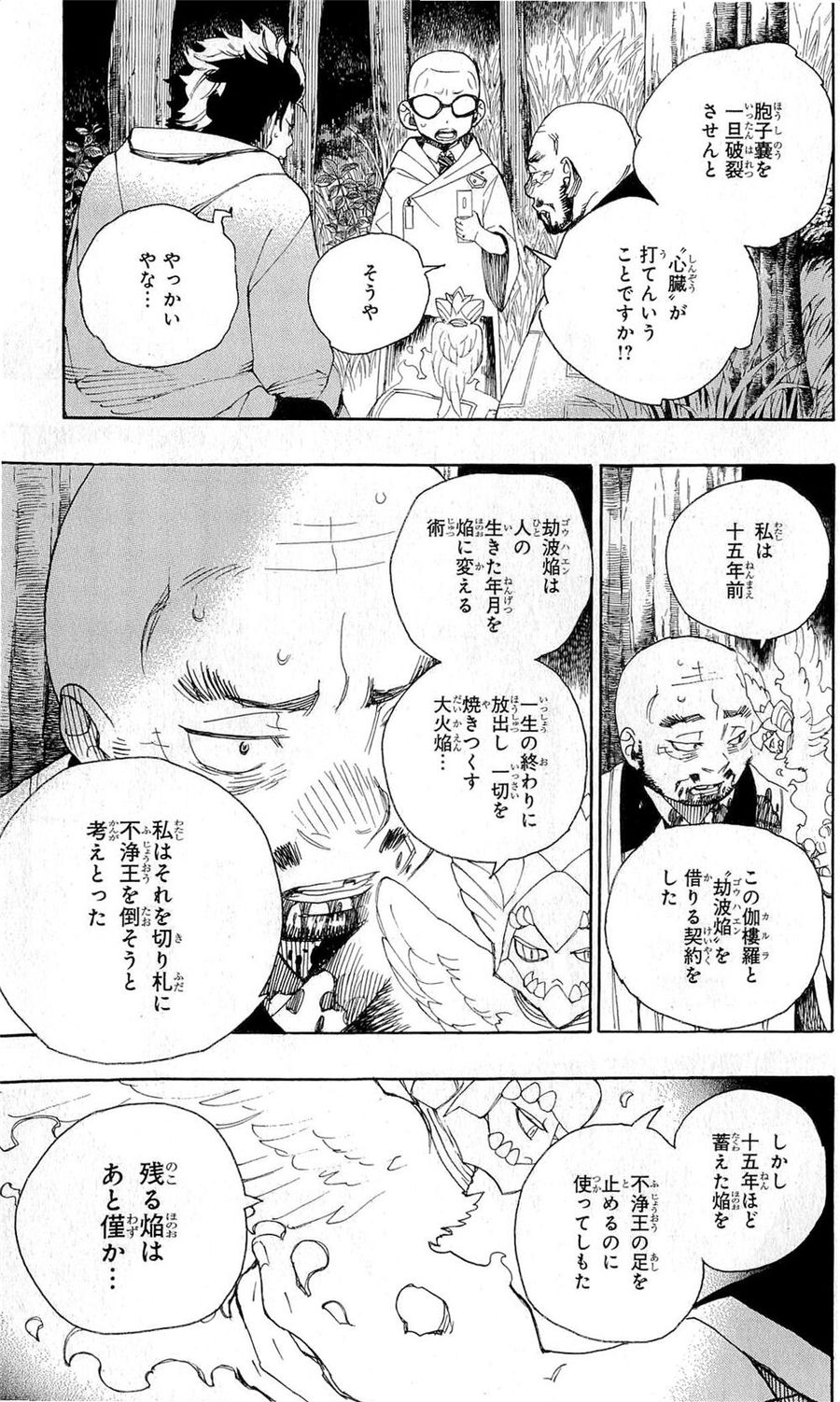 青の祓魔師 第26話 - Page 49