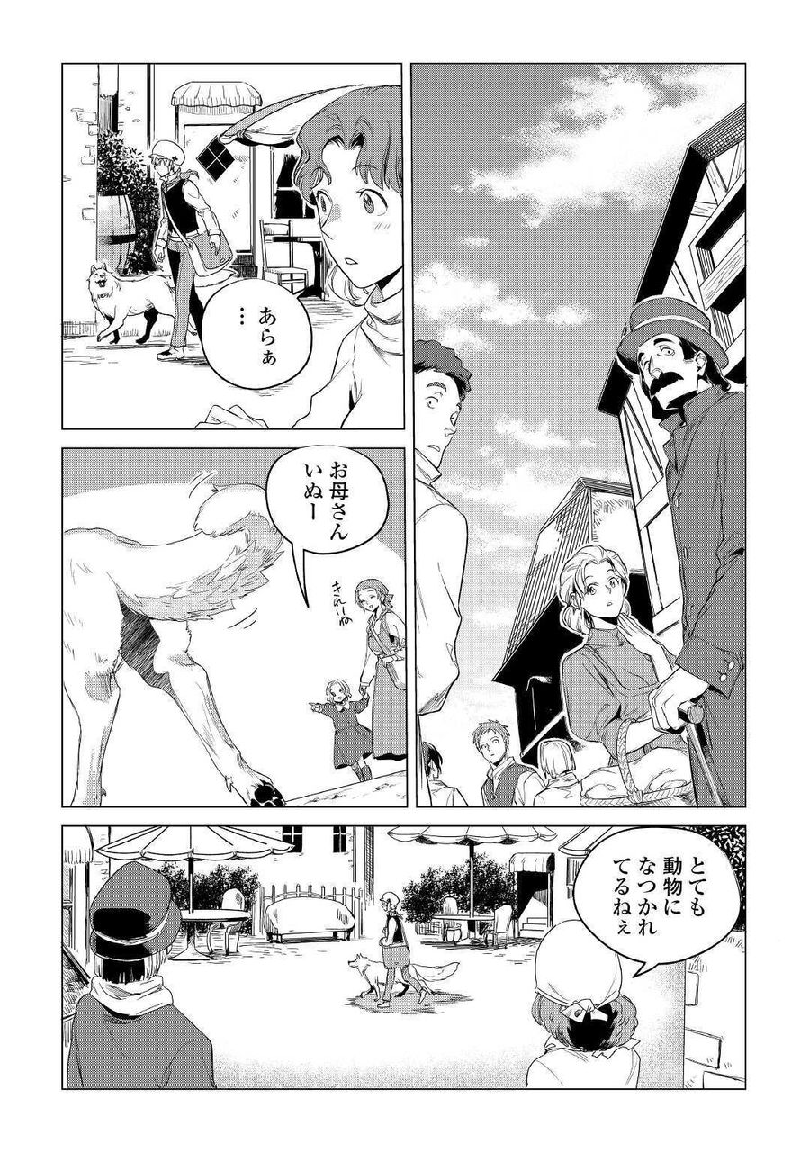 もふもふと異世界でスローライフを目指します！ 第16話 - Page 6