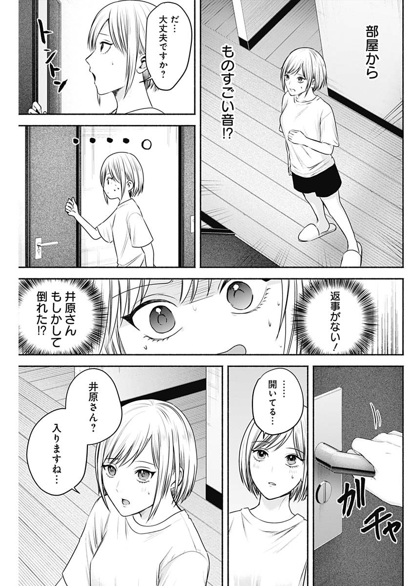 ハッピーマリオネット 第25話 - Page 5