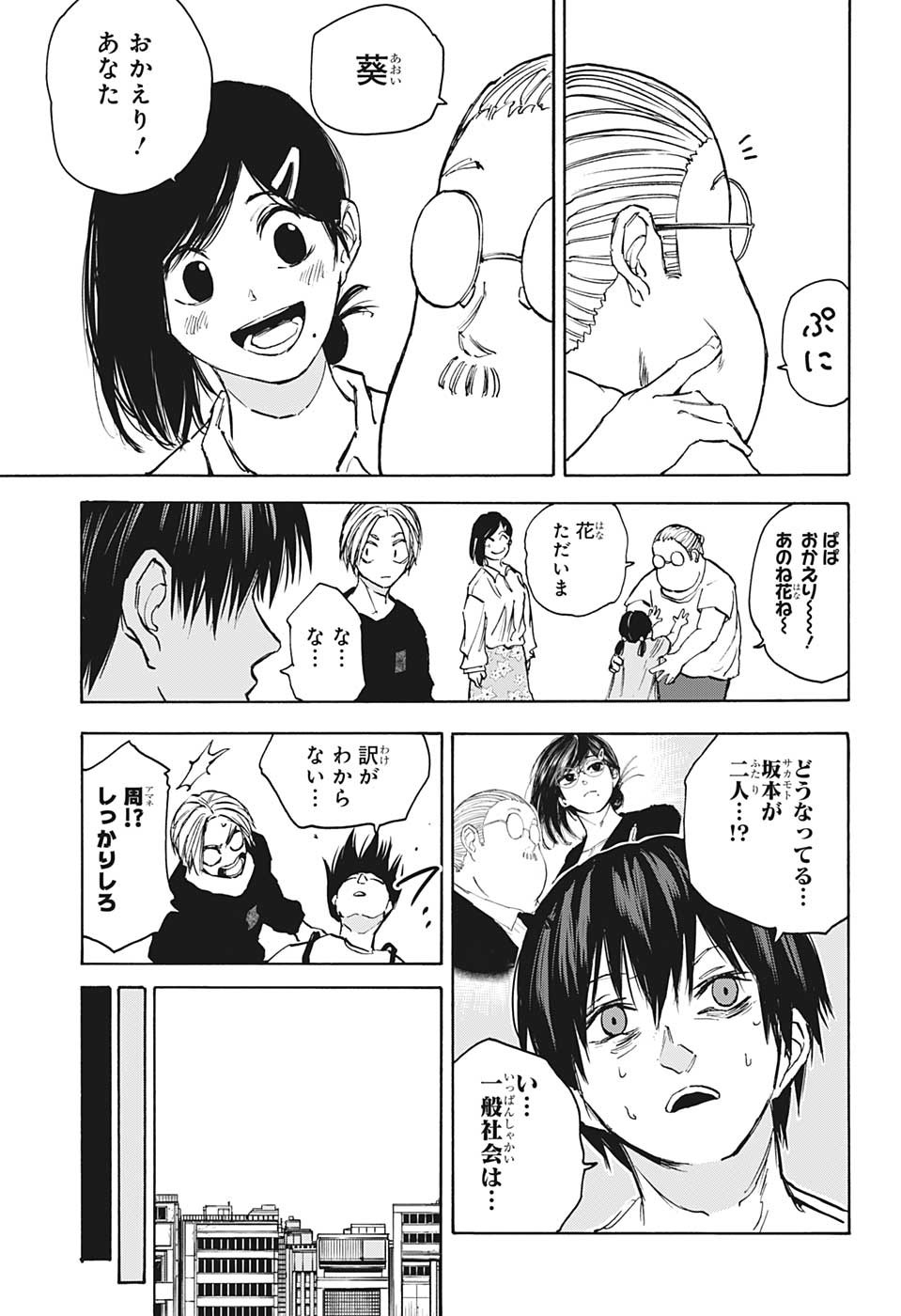 SAKAMOTO -サカモト- 第105話 - Page 17