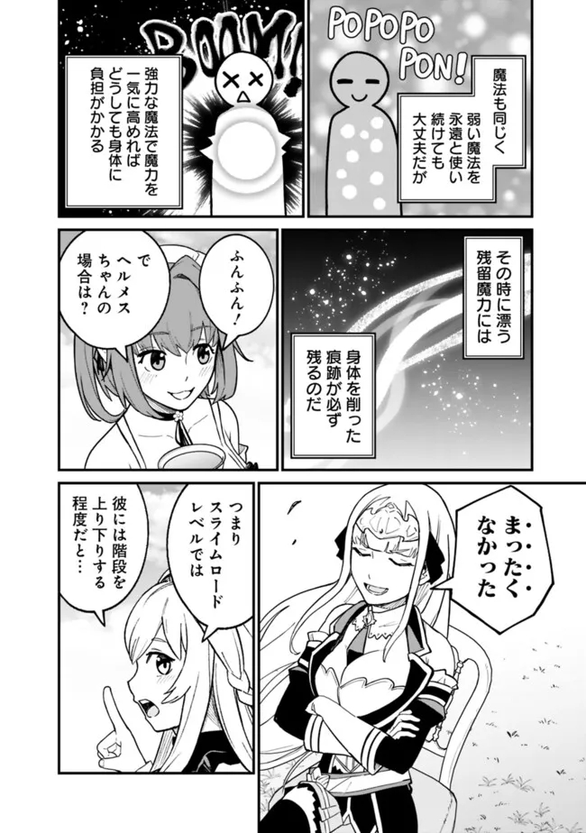 俺はまだ、本気を出していないDX 第20話 - Page 8