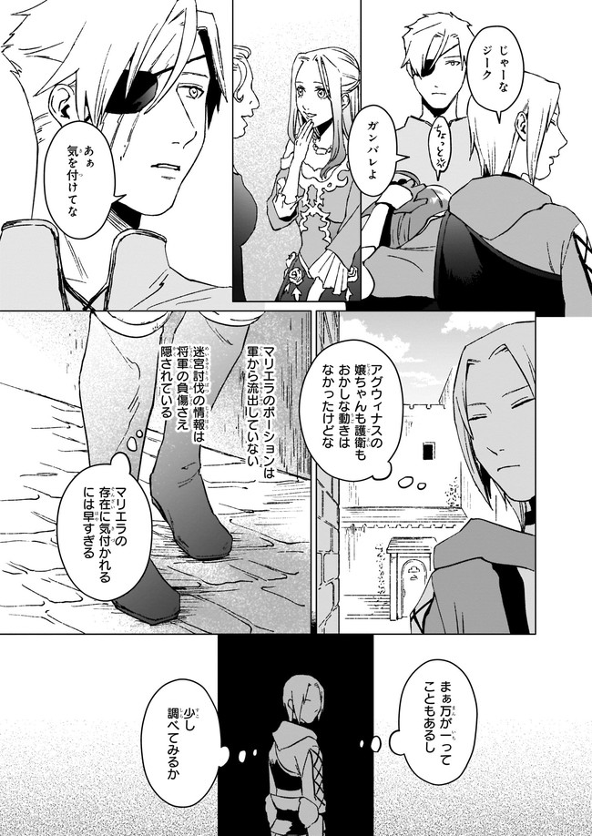 生き残り錬金術師は街で静かに暮らしたい ～輪環の魔法薬～ 第5.2話 - Page 8