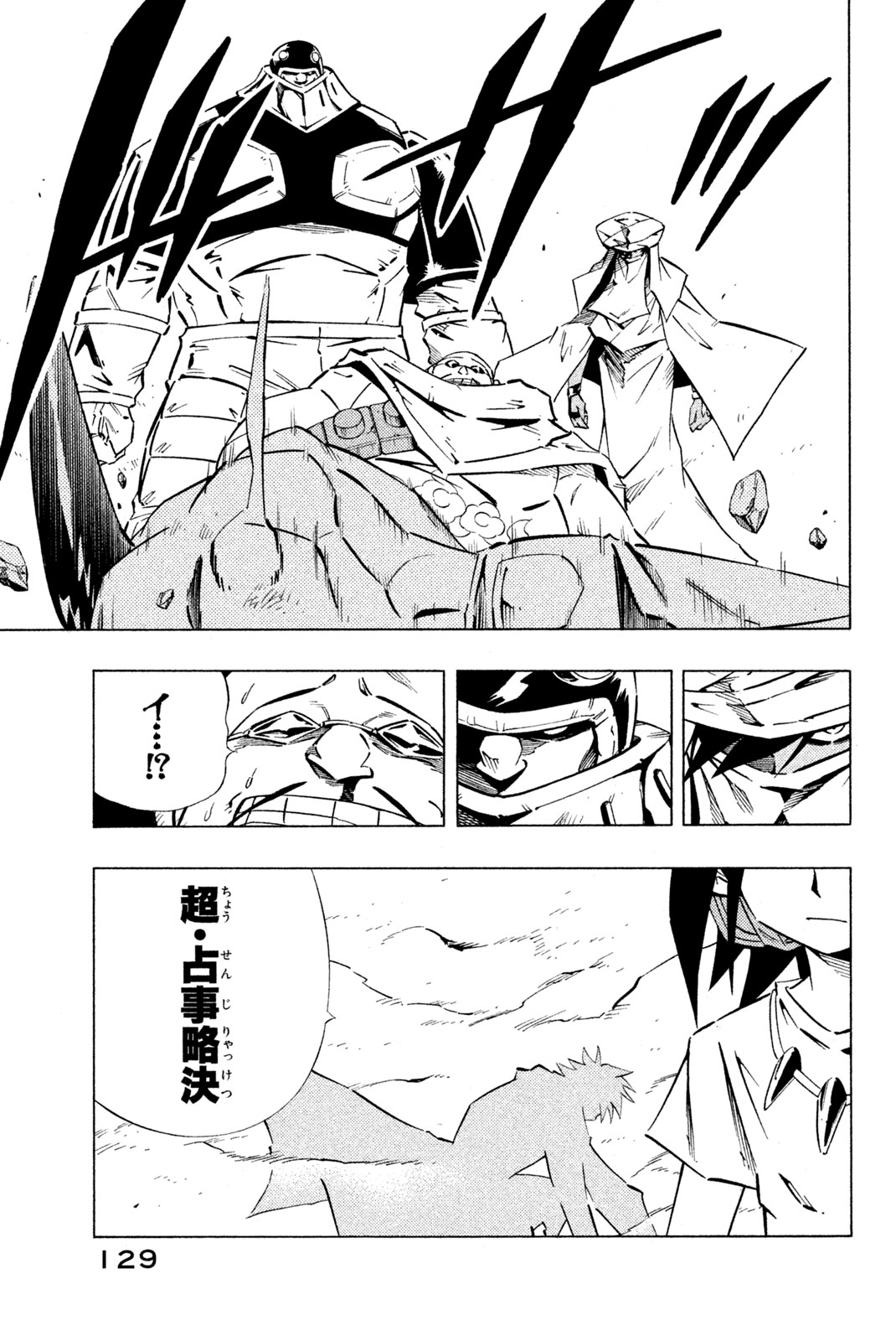 シャーマンキングザスーパースター 第246話 - Page 5