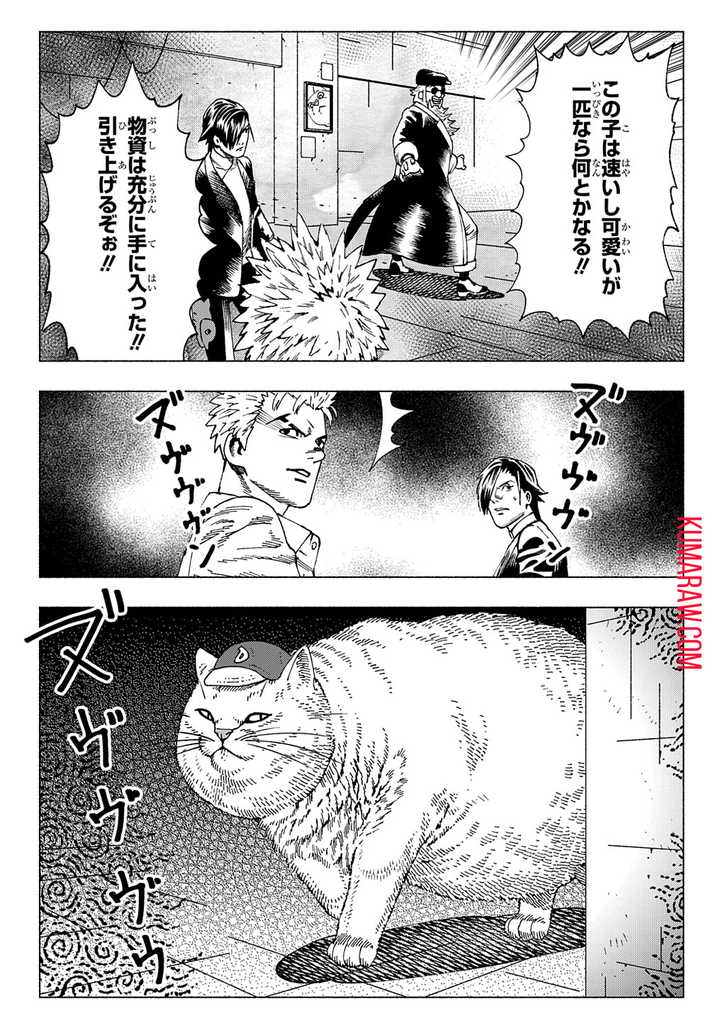 ニャイト・オブ・ザ・リビングキャット 第8.2話 - Page 17