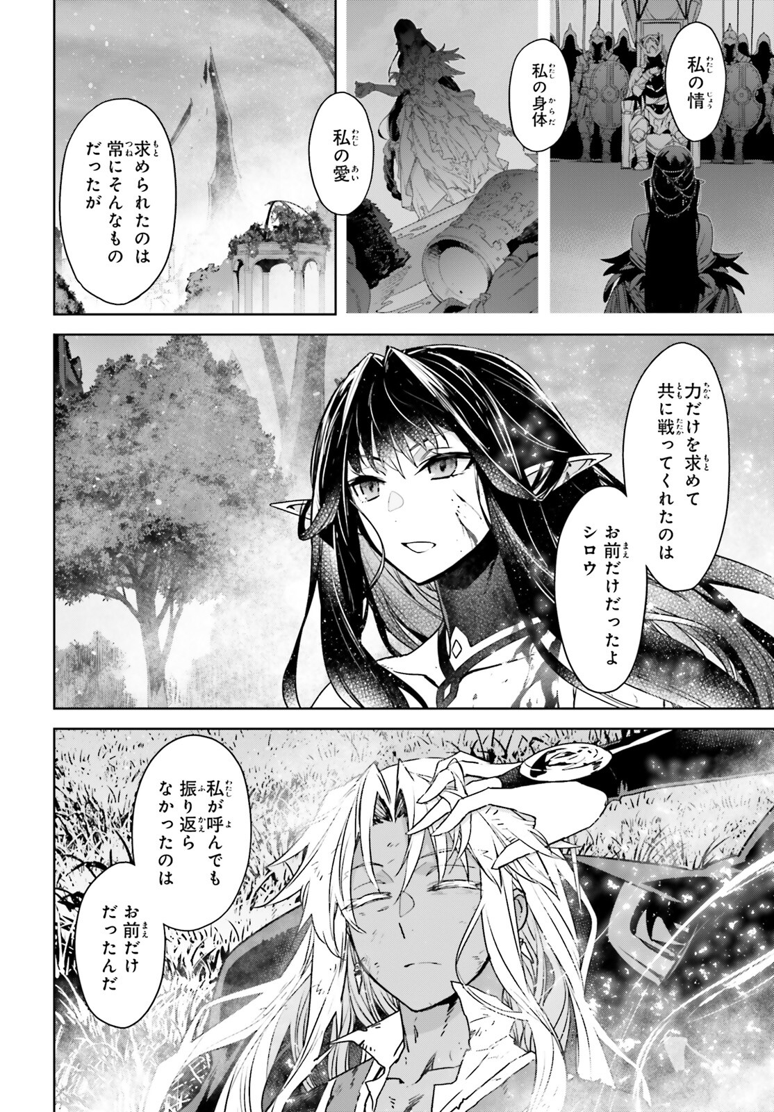 Fate / Apocrypha 第71.2話 - Page 13