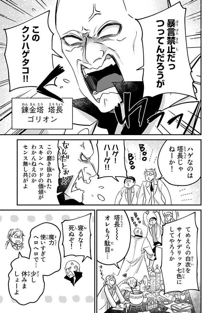 ヴィクトリア・ウィナー・オーストウェン王妃は世界で一番偉そうである 第18.1話 - Page 3