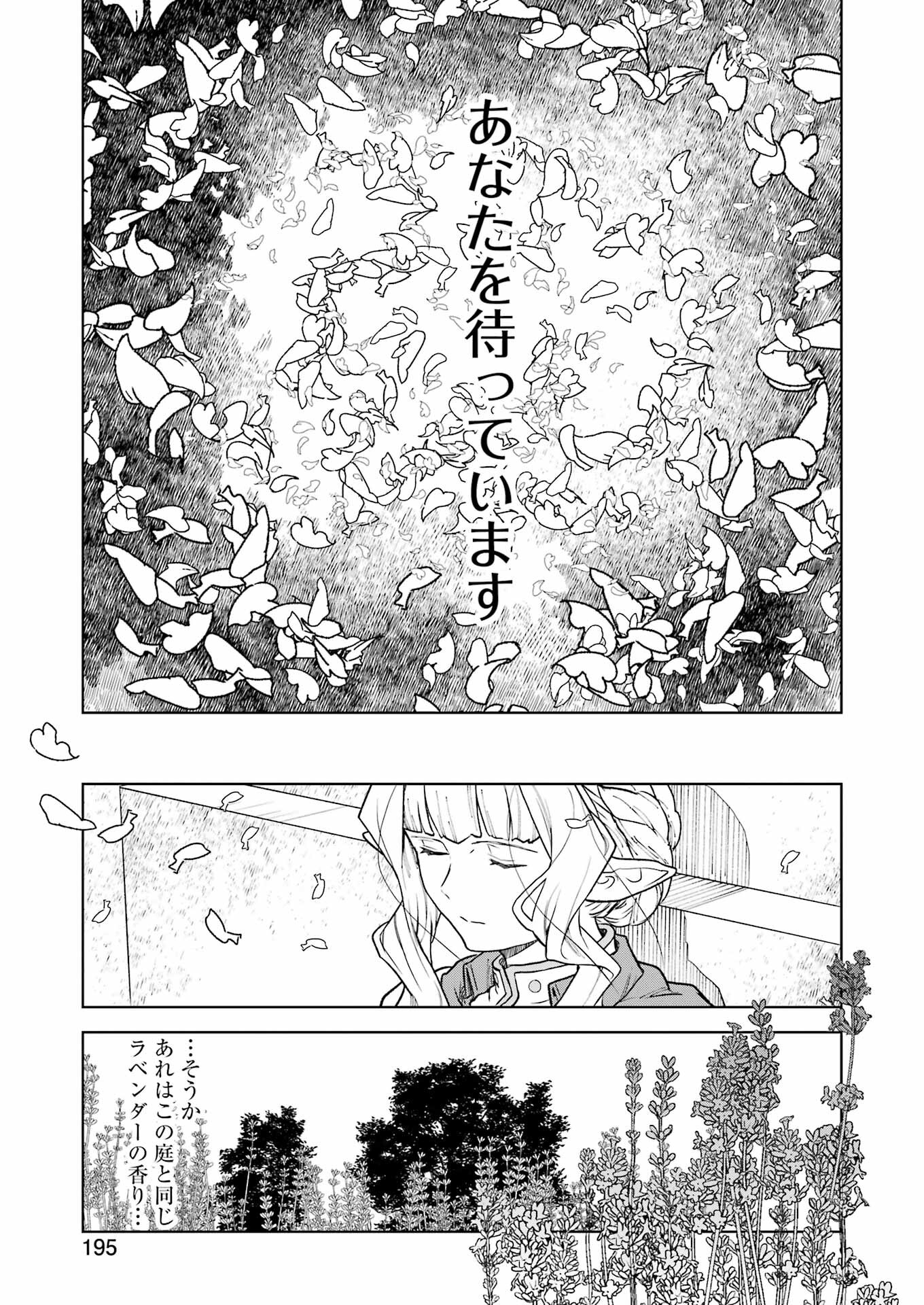 騎士団長のエルフさんだって乙女がしたい。 第5話 - Page 13