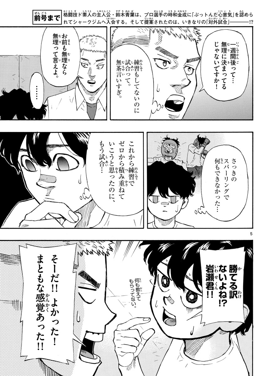 レッドブルー 第7話 - Page 5