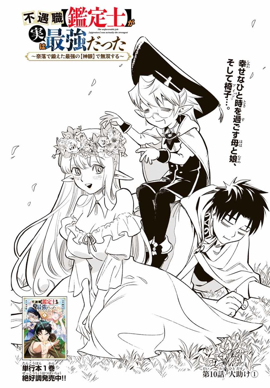 不遇職【鑑定士】が実は最強だった～奈落で鍛えた最強の【神眼】で無双する～ 第10.1話 - Page 1