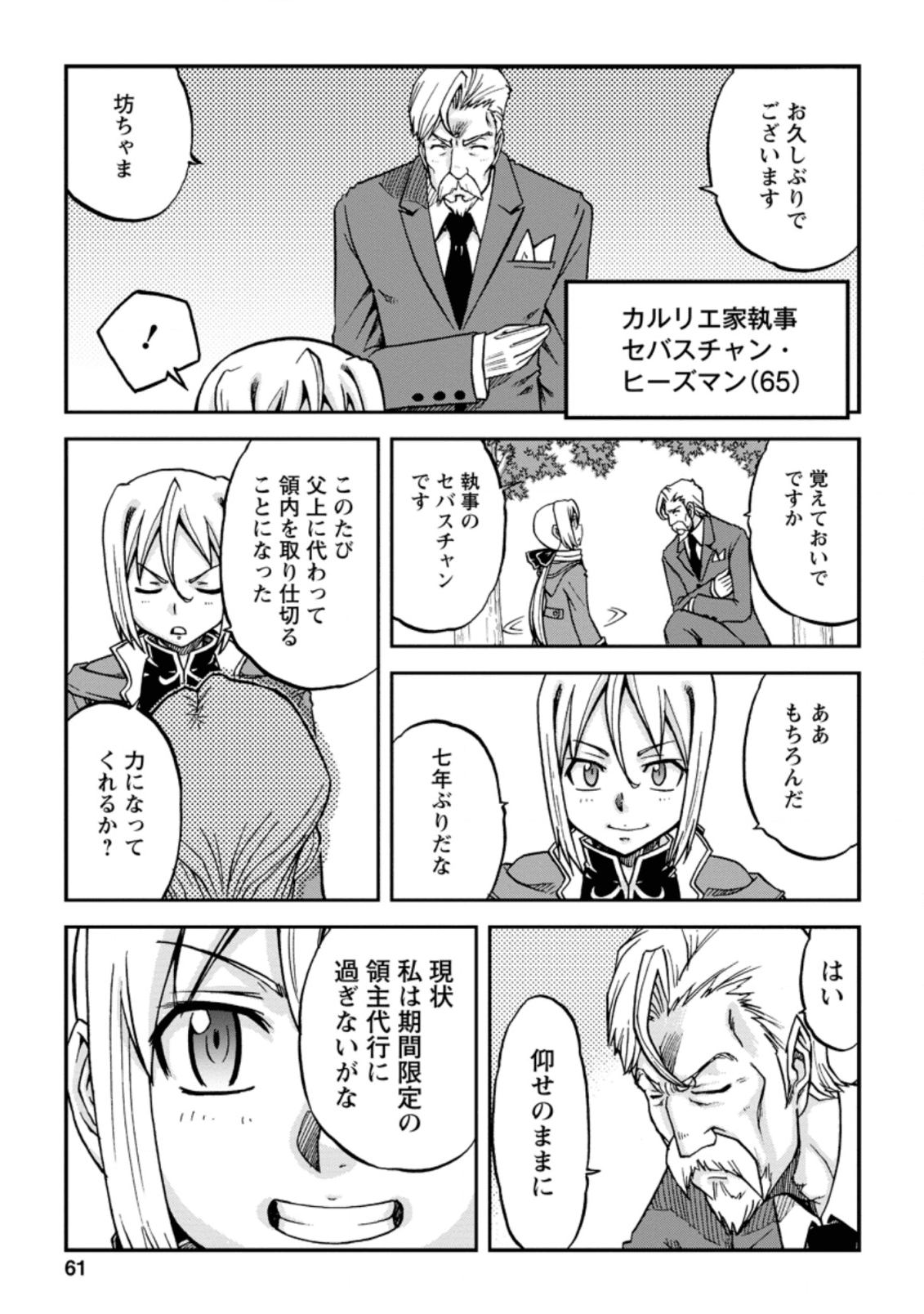 錬金貴族の領地経営 第2.2話 - Page 7