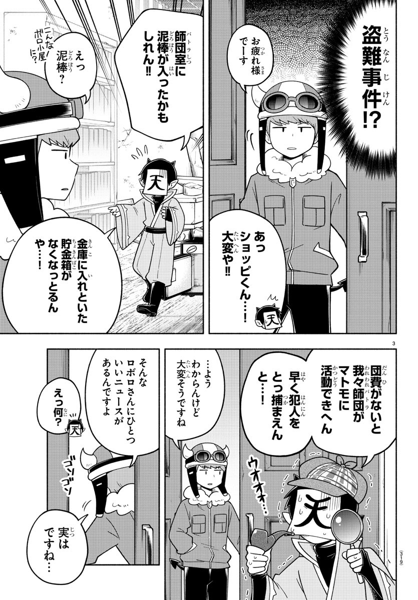 魔界の主役は我々だ！ 第74話 - Page 3