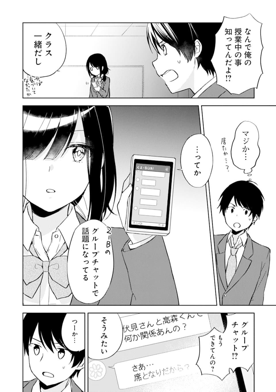 痴漢されそうになっているS級美少女を助けたら隣の席の幼馴染だった 第2話 - Page 14