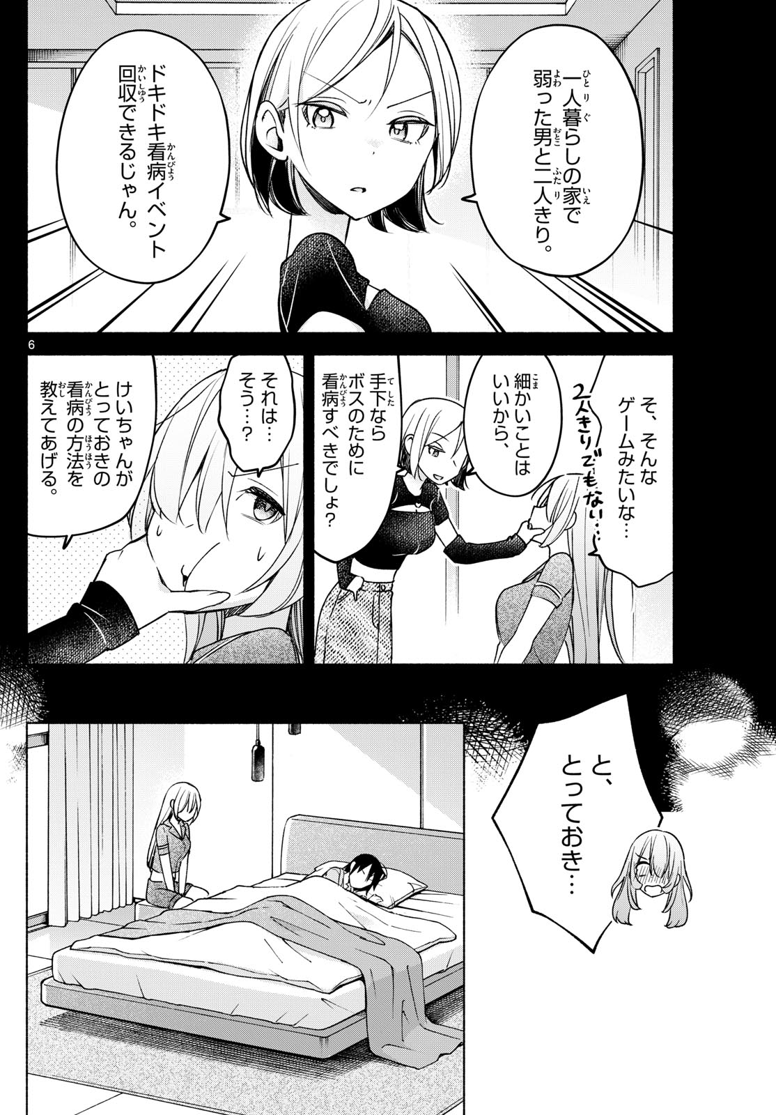 君と悪いことがしたい 第29話 - Page 6