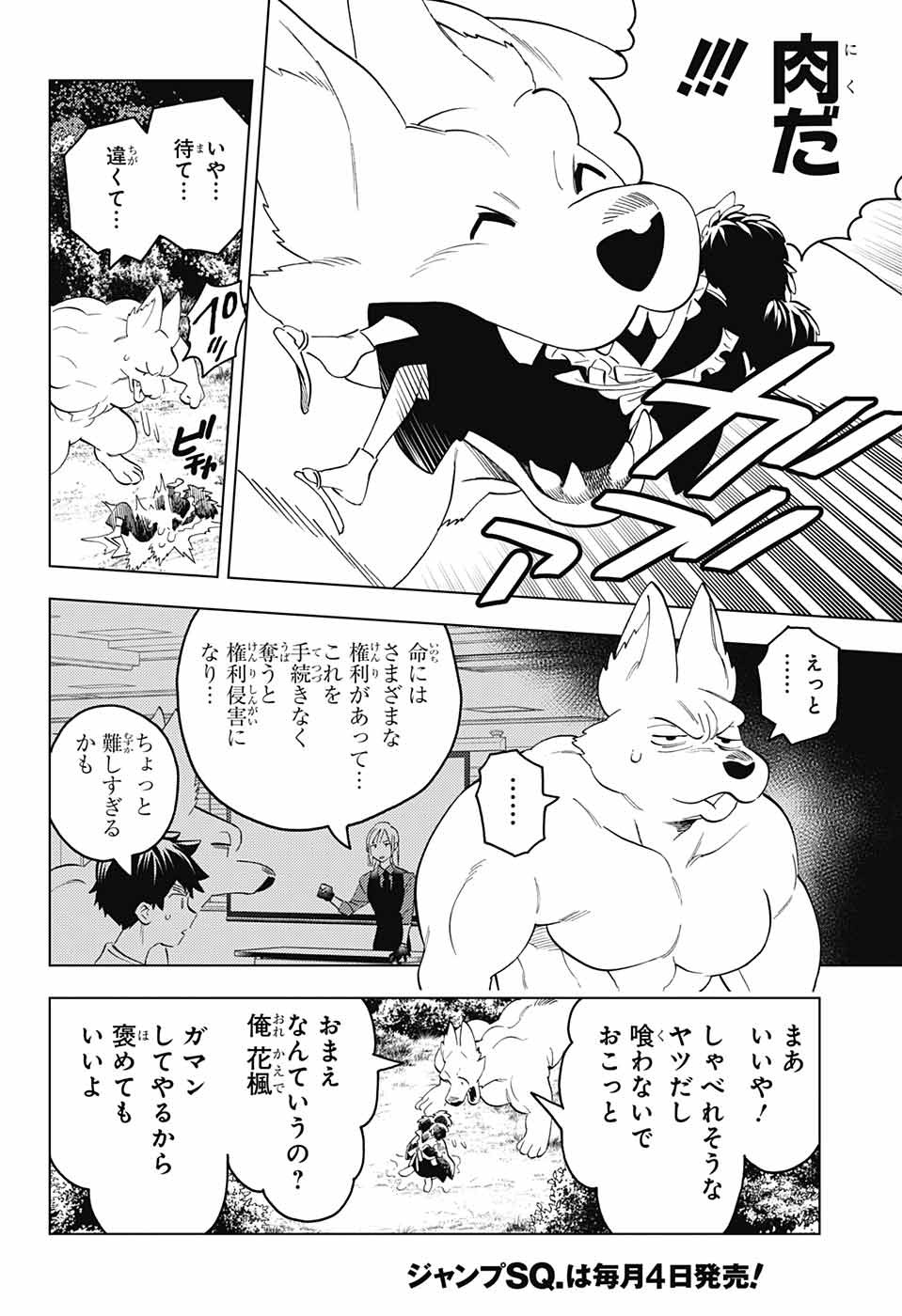 けものじへん 第74話 - Page 6