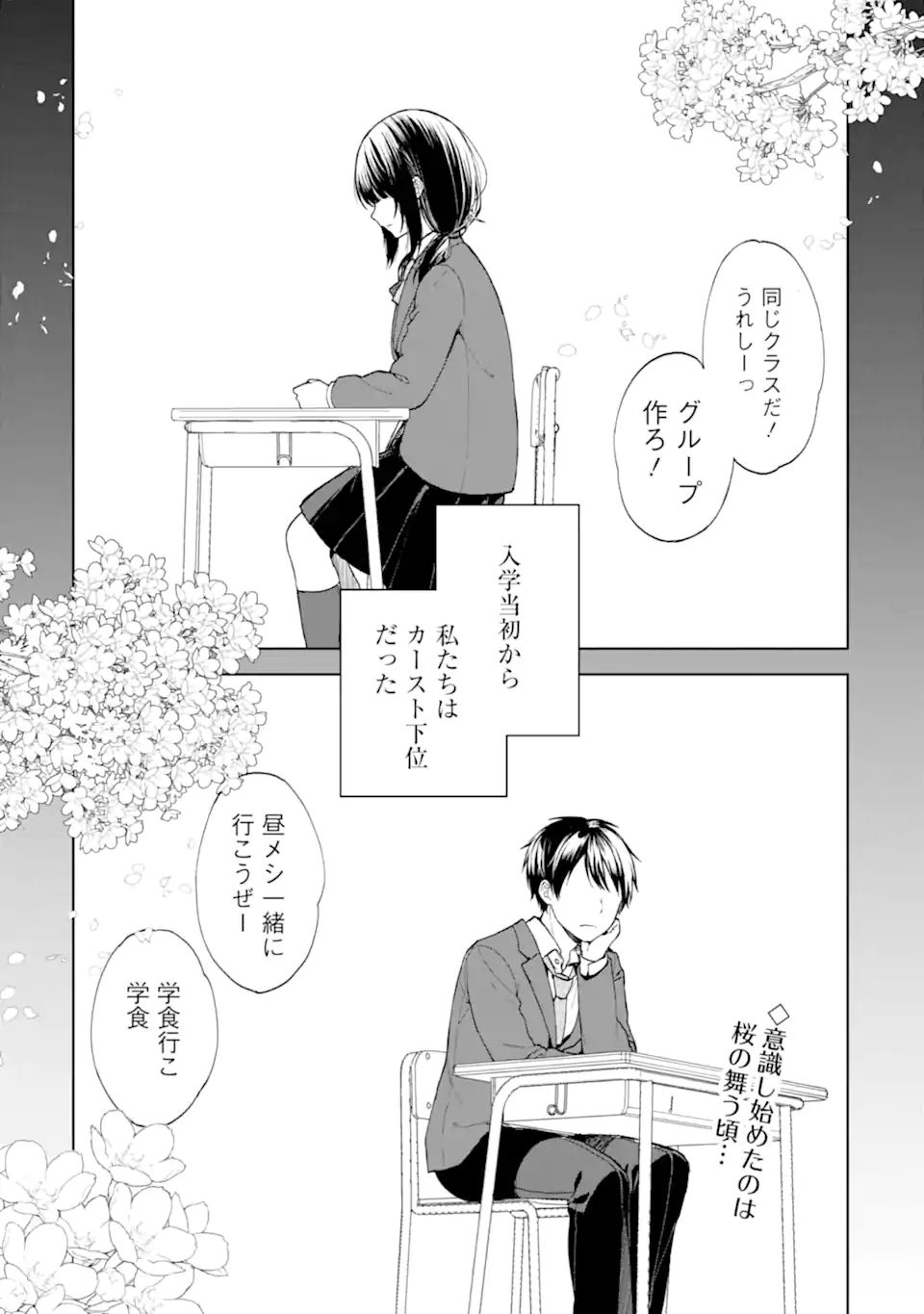 痴漢されそうになっているS級美少女を助けたら隣の席の幼馴染だった 第23.1話 - Page 1