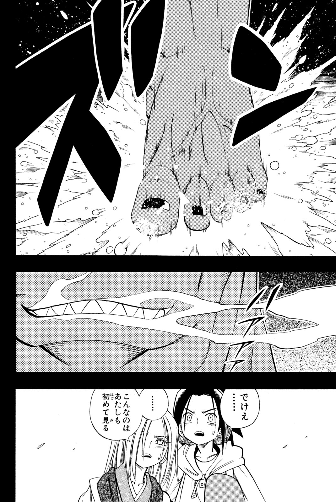 シャーマンキングザスーパースター 第172話 - Page 2