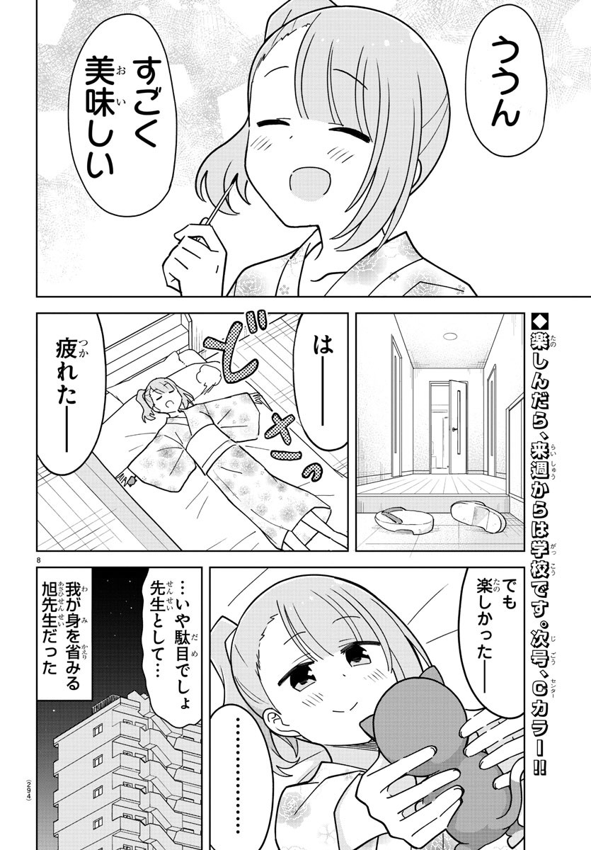 あつまれ！ふしぎ研究部 第239話 - Page 8