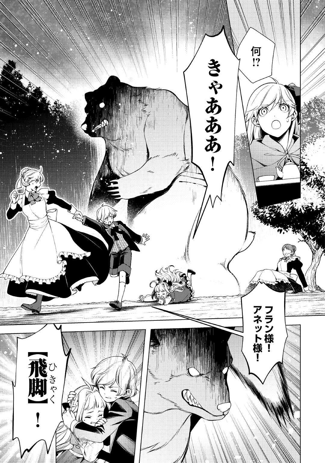 前世で辛い思いをしたので、神様が謝罪に来ました 第4話 - Page 13