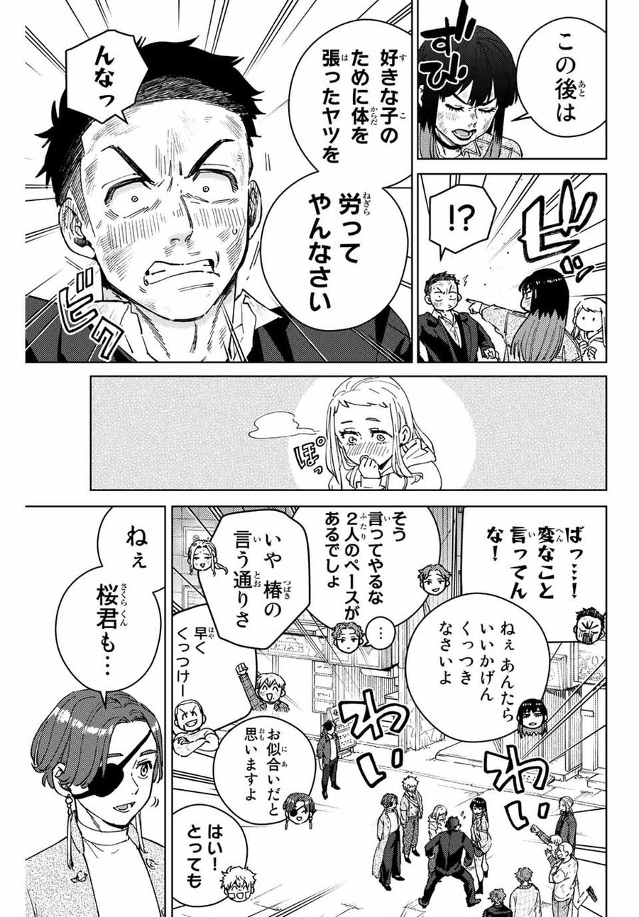 ウィンドブレイカー 第84話 - Page 3