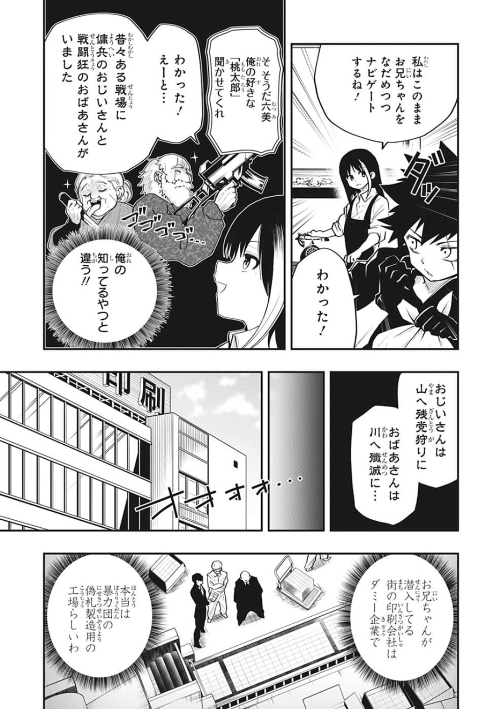 夜桜さんちの大作戦 第10話 - Page 7
