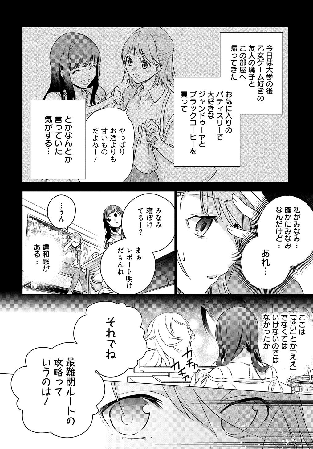 元、落ちこぼれ公爵令嬢です。 THE COMIC 第1話 - Page 34