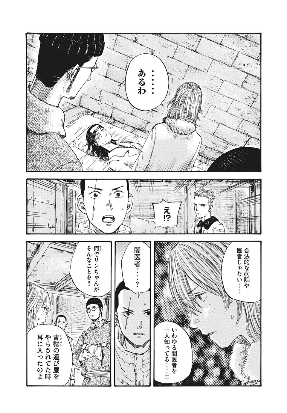 満州アヘンスクワッド 第48話 - Page 2