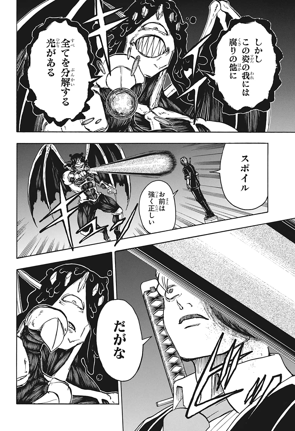 アンデッド＋アンラック 第16話 - Page 4