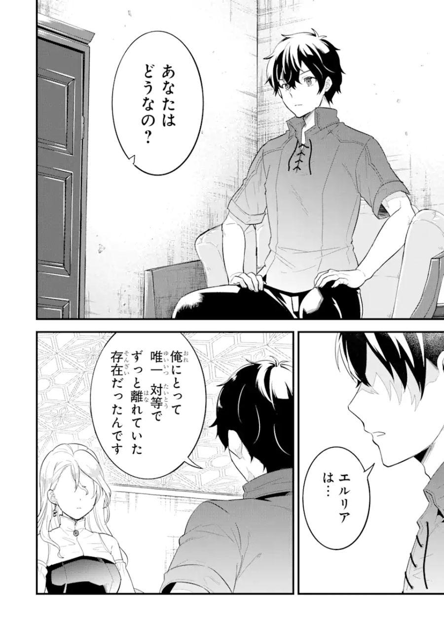 英雄と賢者の転生婚～かつての好敵手と婚約して最強夫婦になりました～ 第2.2話 - Page 14