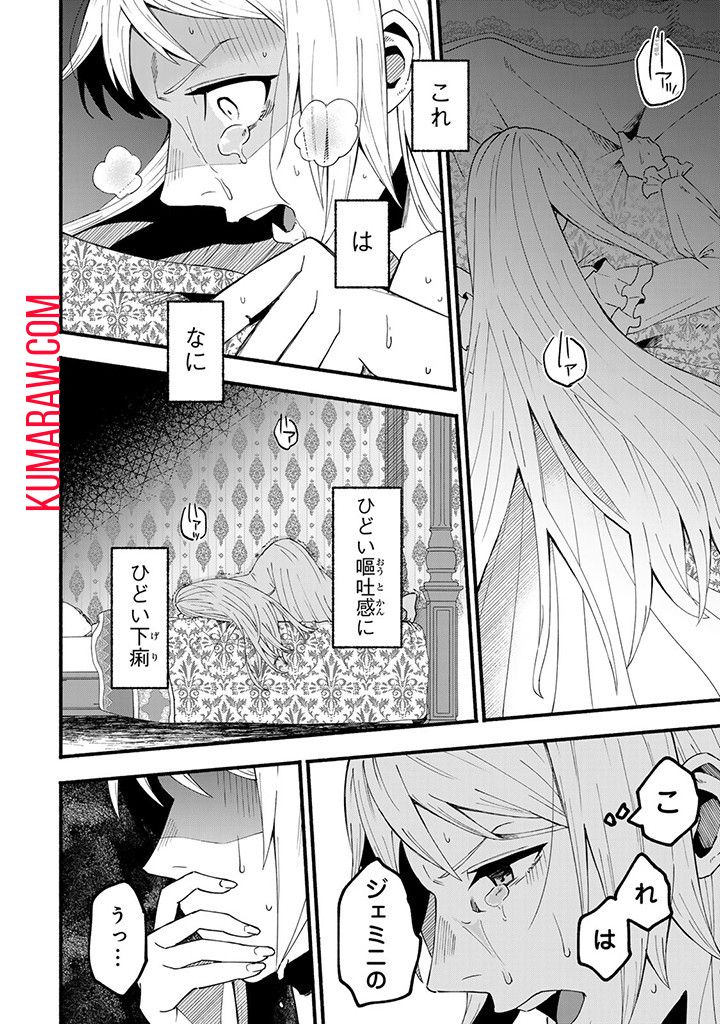 悪夢令嬢は一家滅亡の夢を見た ～私の目的は生き延びることです～ 第3話 - Page 16