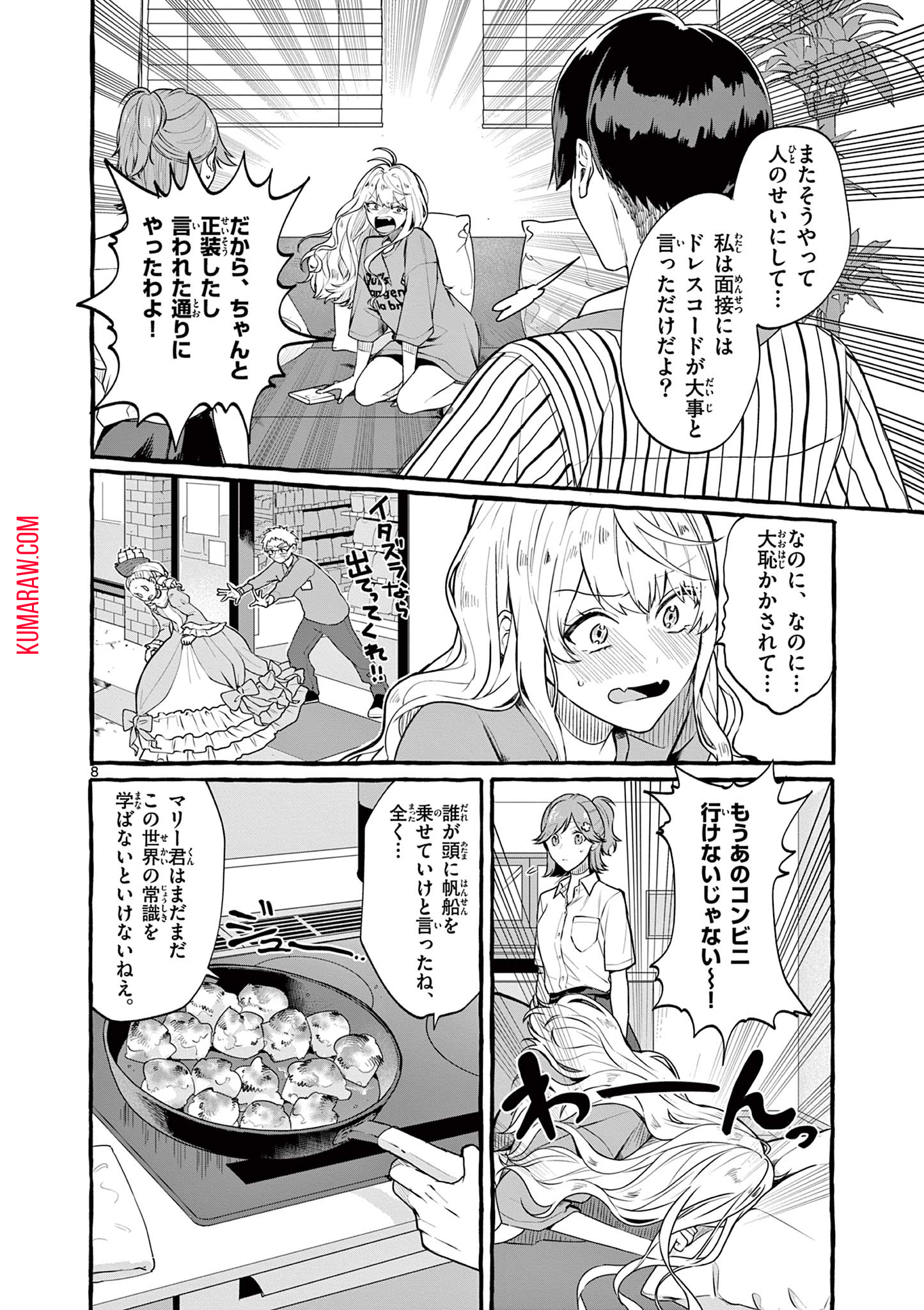 シェアハウス・ナイル 第1.1話 - Page 8