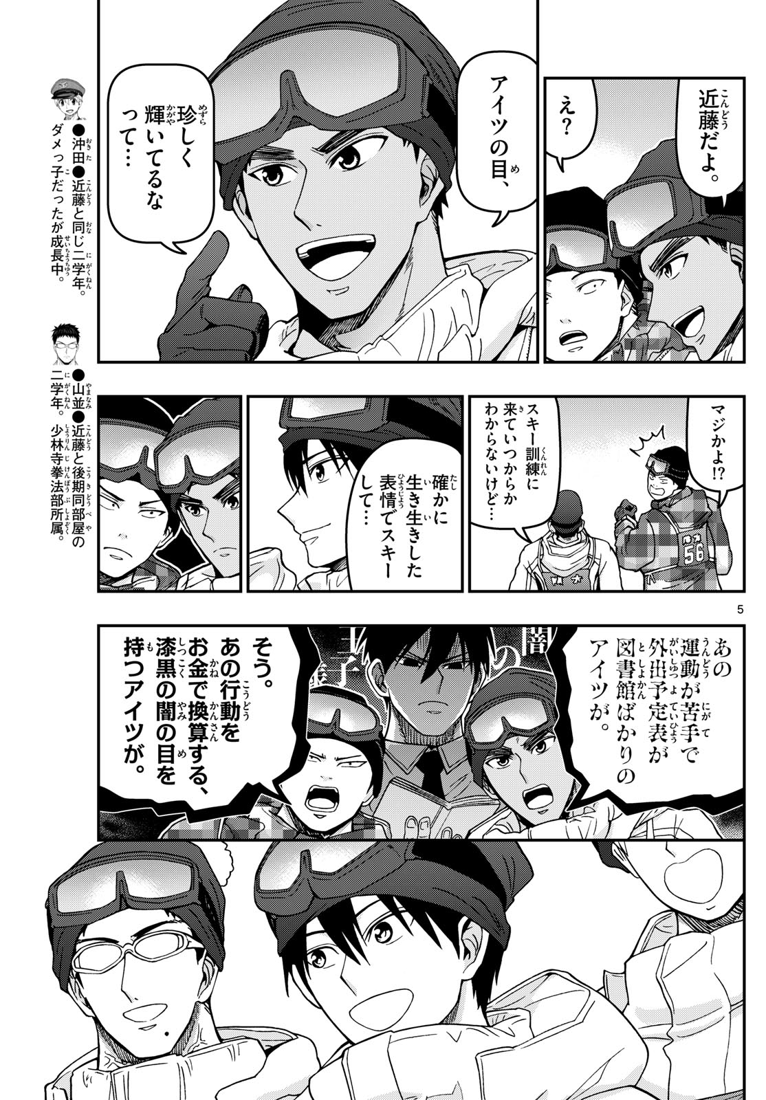 あおざくら防衛大学校物語 第318話 - Page 5